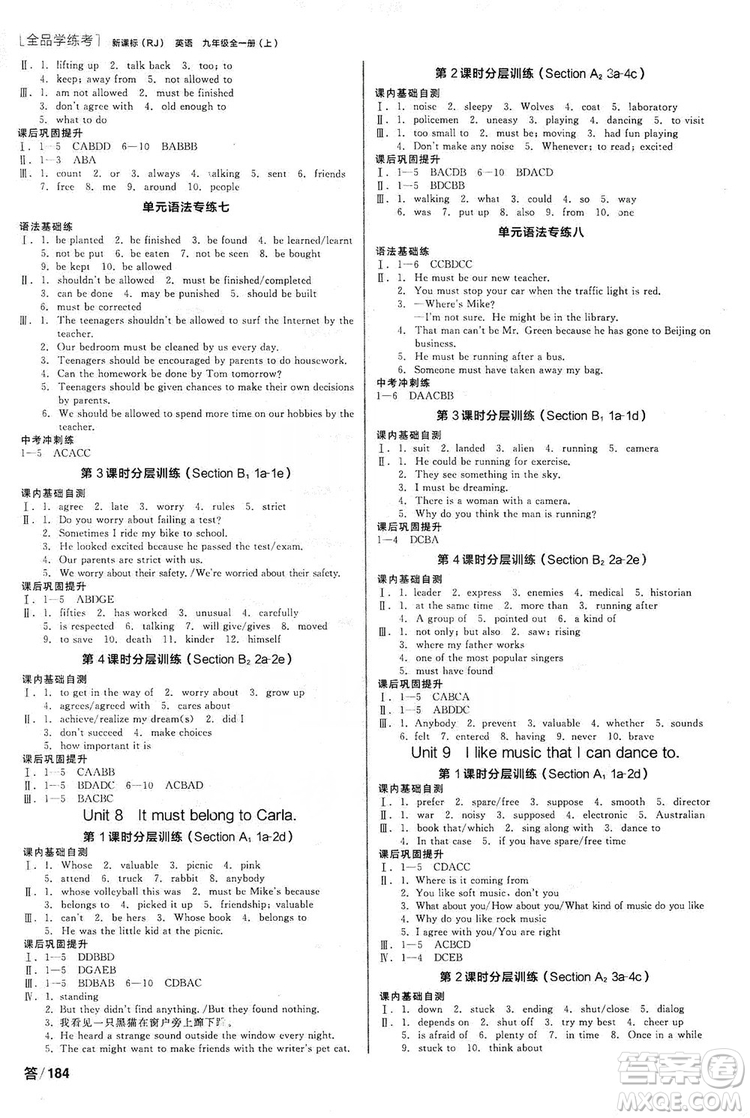 2019全品學(xué)練考聽(tīng)課手冊(cè)九年級(jí)全一冊(cè)上英語(yǔ)人教版答案