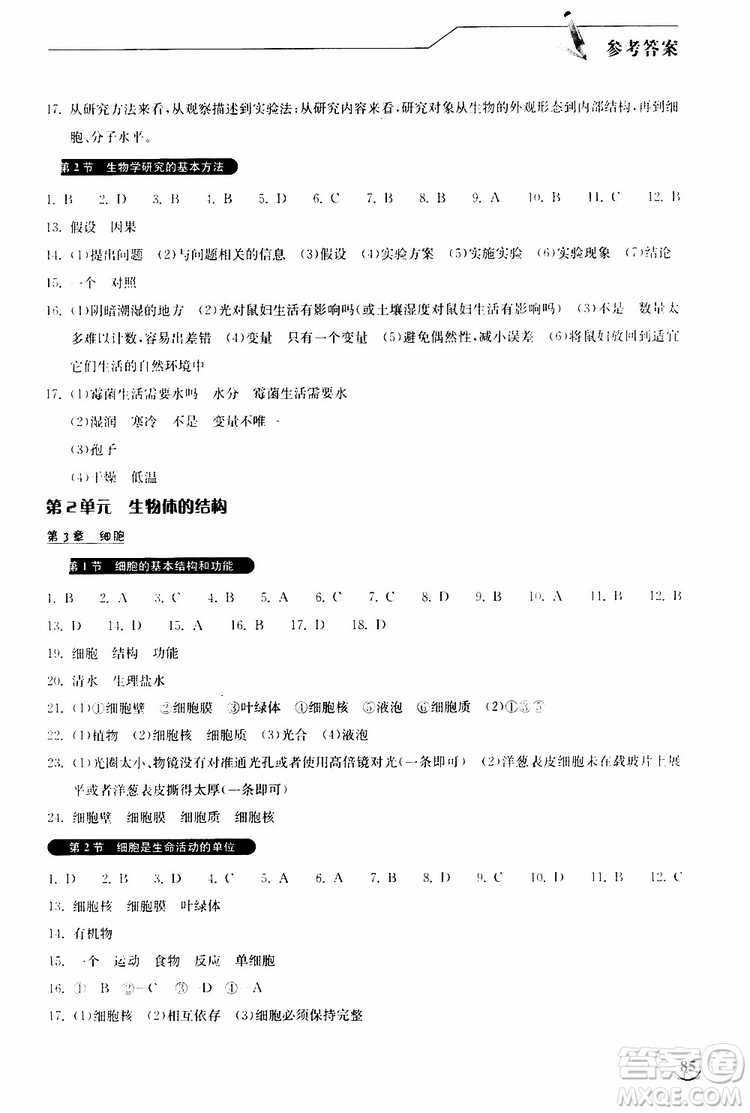 湖北教育出版社2019秋長江作業(yè)本同步練習(xí)冊生物學(xué)七年級上冊北師大版參考答案