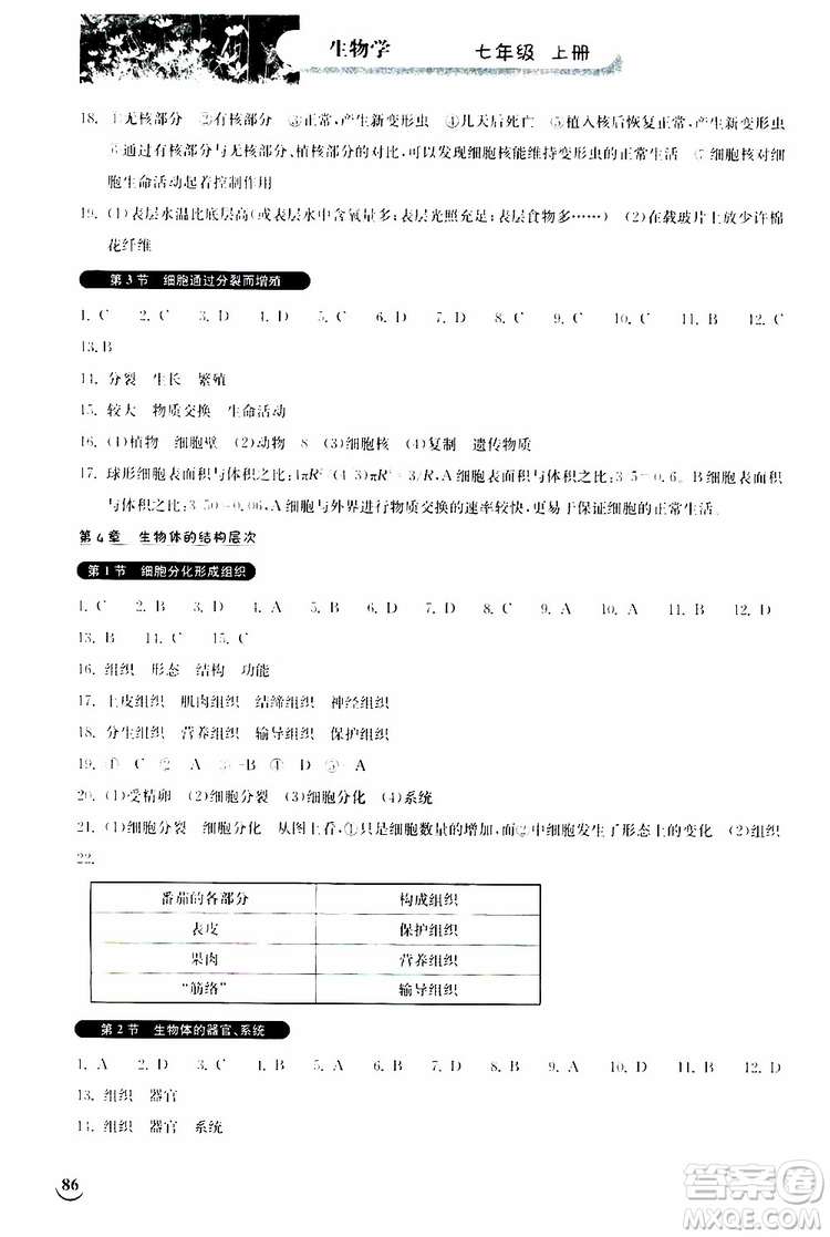 湖北教育出版社2019秋長江作業(yè)本同步練習(xí)冊生物學(xué)七年級上冊北師大版參考答案