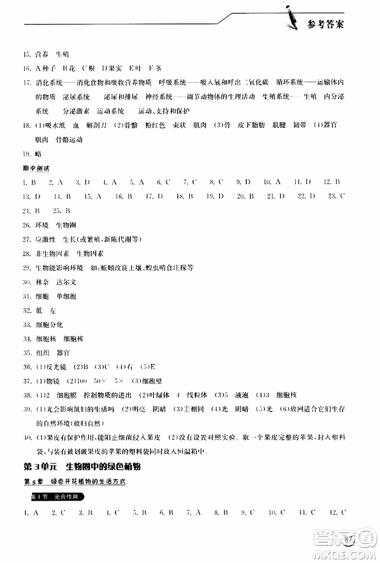 湖北教育出版社2019秋長江作業(yè)本同步練習(xí)冊生物學(xué)七年級上冊北師大版參考答案