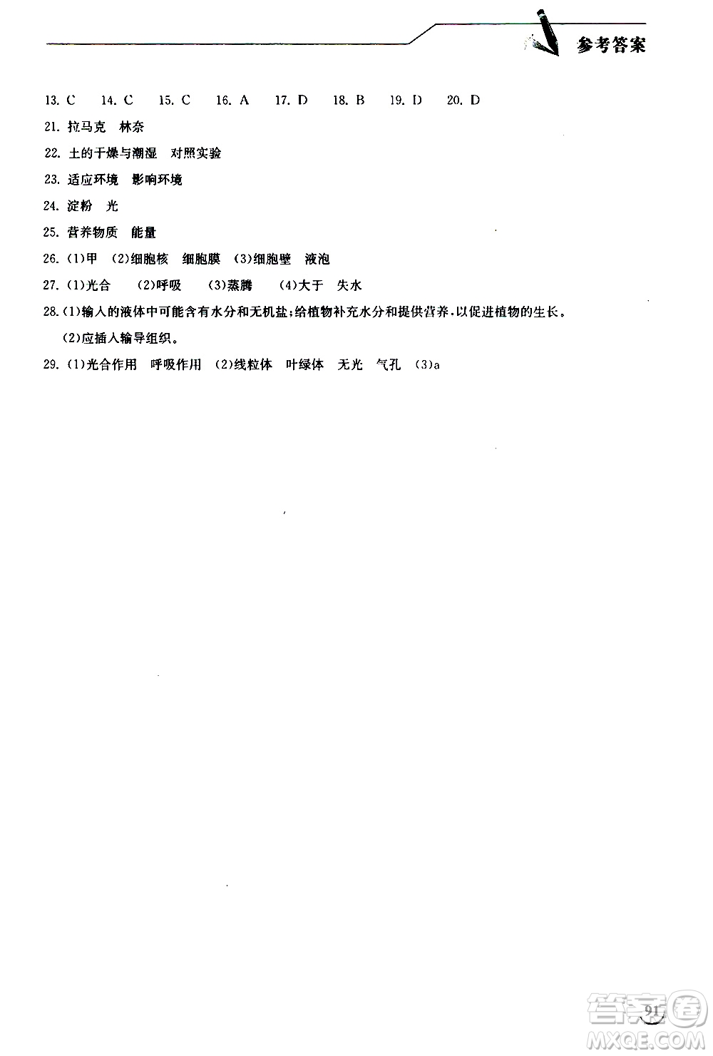 湖北教育出版社2019秋長江作業(yè)本同步練習(xí)冊生物學(xué)七年級上冊北師大版參考答案