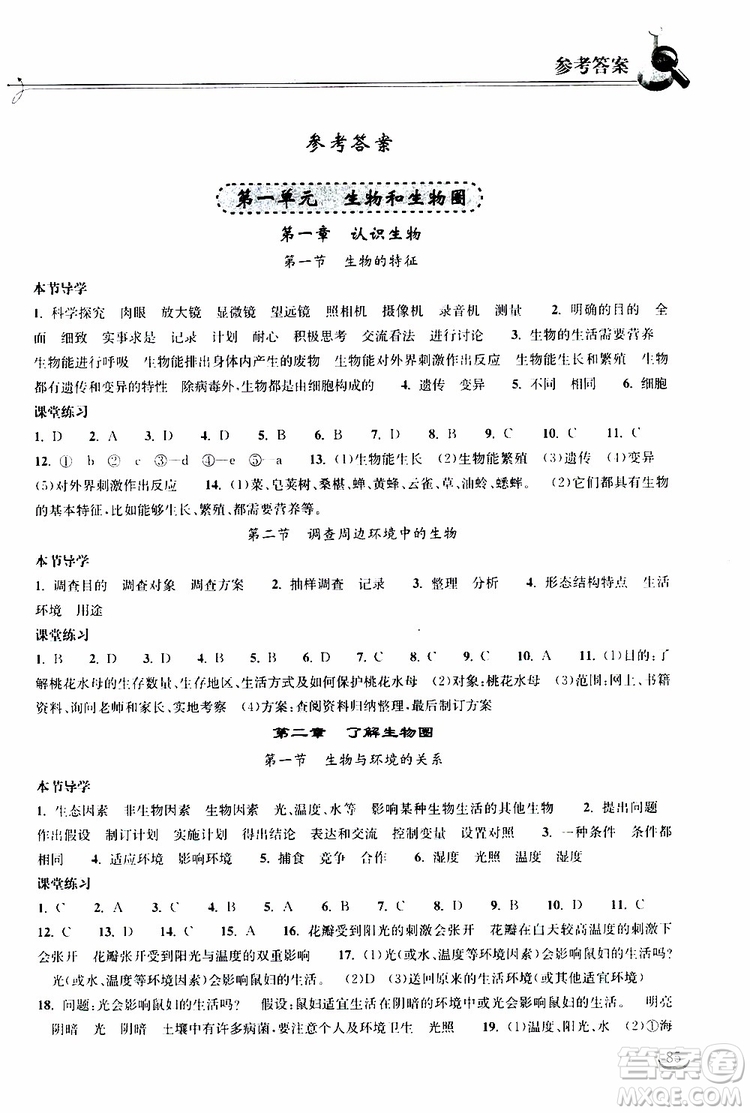 2019秋長(zhǎng)江作業(yè)本同步練習(xí)冊(cè)生物學(xué)七年級(jí)上冊(cè)人教版參考答案