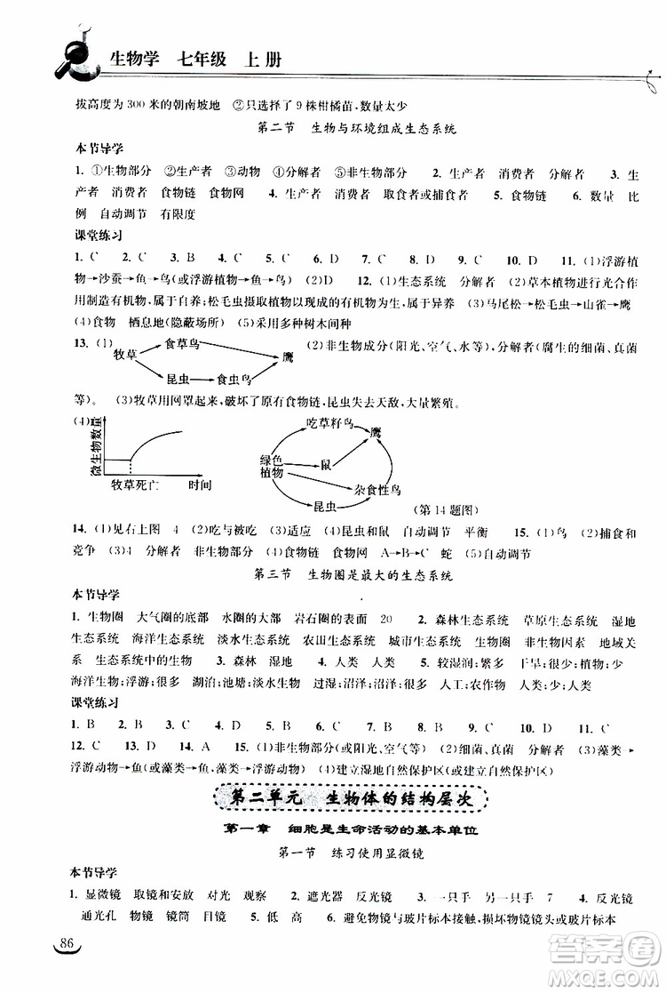 2019秋長(zhǎng)江作業(yè)本同步練習(xí)冊(cè)生物學(xué)七年級(jí)上冊(cè)人教版參考答案