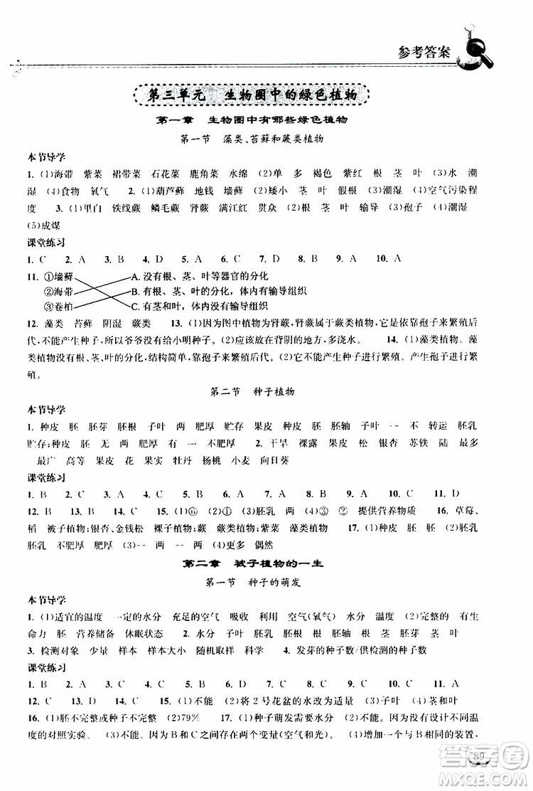 2019秋長(zhǎng)江作業(yè)本同步練習(xí)冊(cè)生物學(xué)七年級(jí)上冊(cè)人教版參考答案