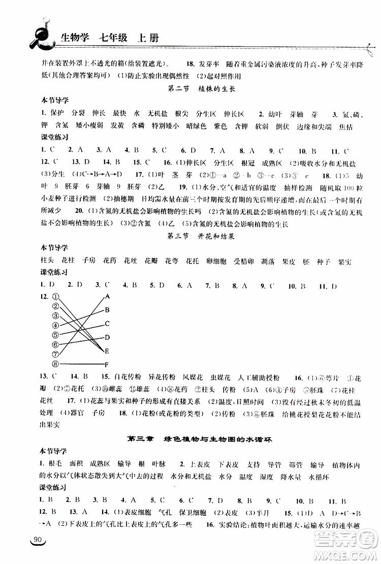 2019秋長(zhǎng)江作業(yè)本同步練習(xí)冊(cè)生物學(xué)七年級(jí)上冊(cè)人教版參考答案