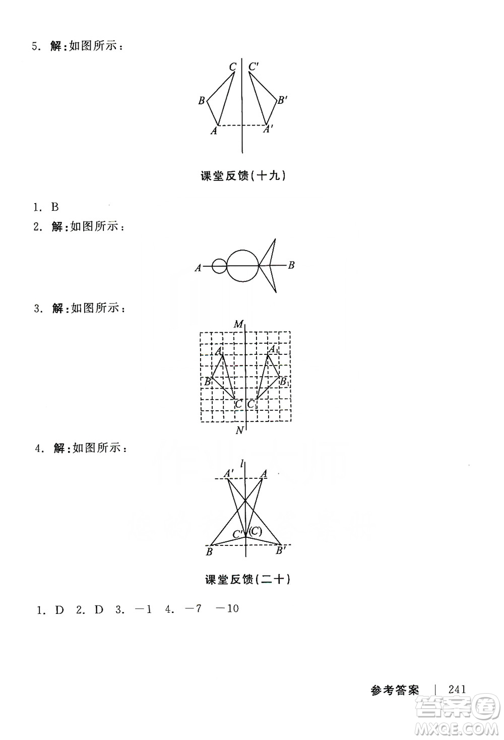 2019全品學(xué)練考課堂反饋8年級數(shù)學(xué)上冊人教版答案