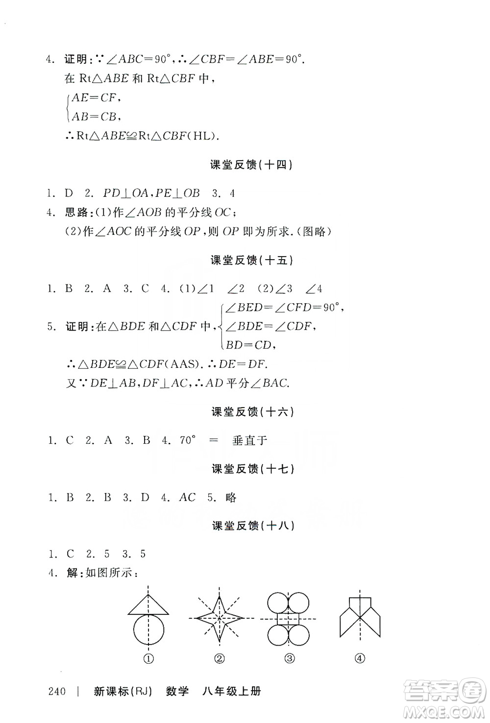 2019全品學(xué)練考課堂反饋8年級數(shù)學(xué)上冊人教版答案