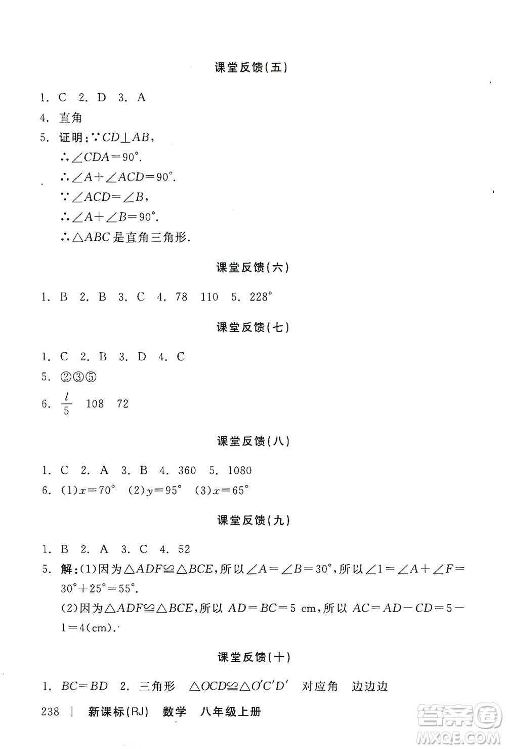 2019全品學(xué)練考課堂反饋8年級數(shù)學(xué)上冊人教版答案