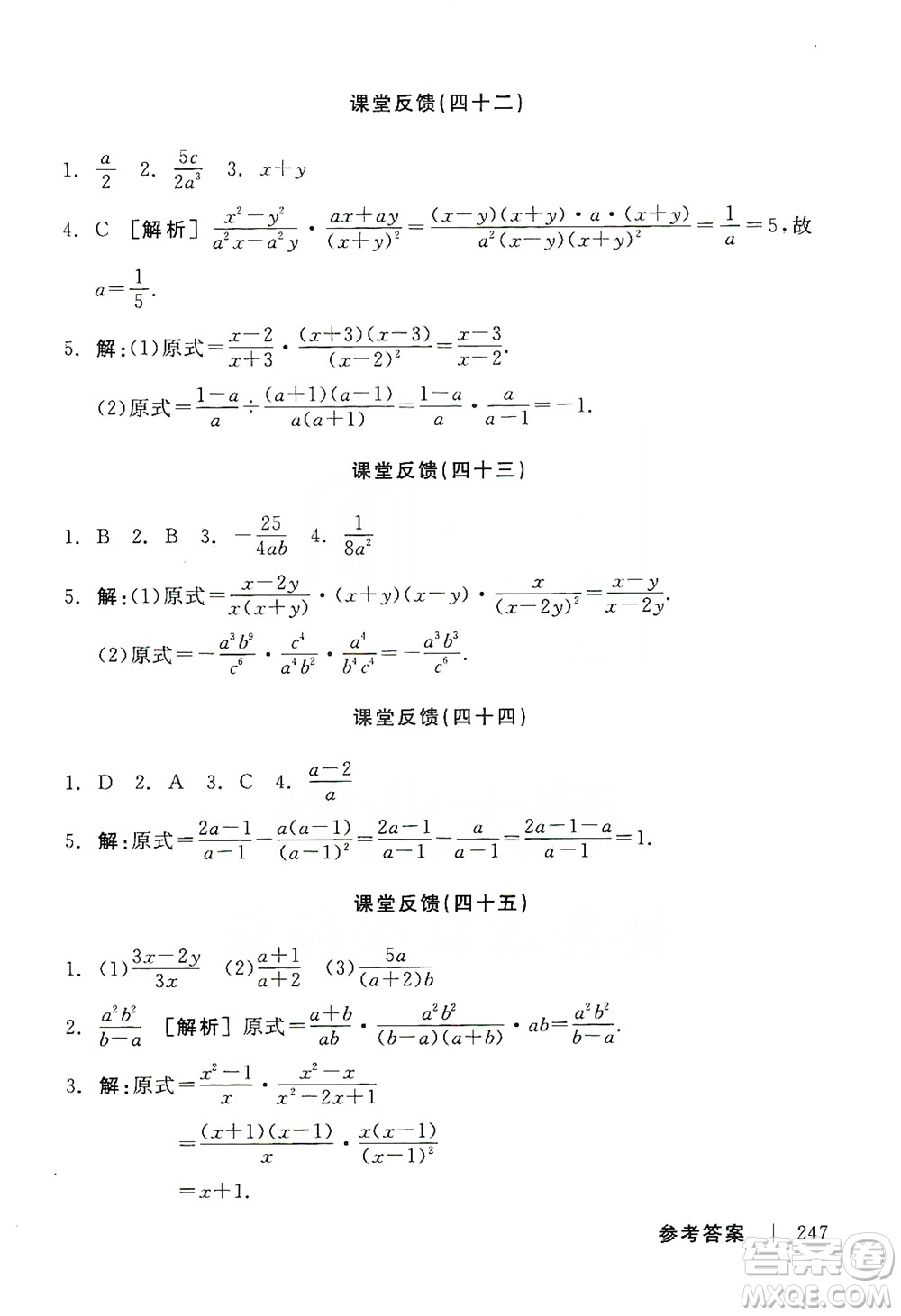 2019全品學(xué)練考課堂反饋8年級數(shù)學(xué)上冊人教版答案