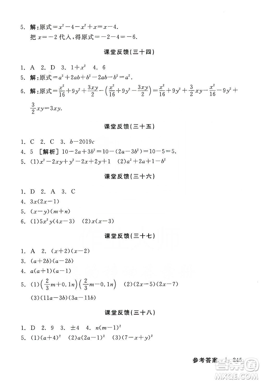 2019全品學(xué)練考課堂反饋8年級數(shù)學(xué)上冊人教版答案