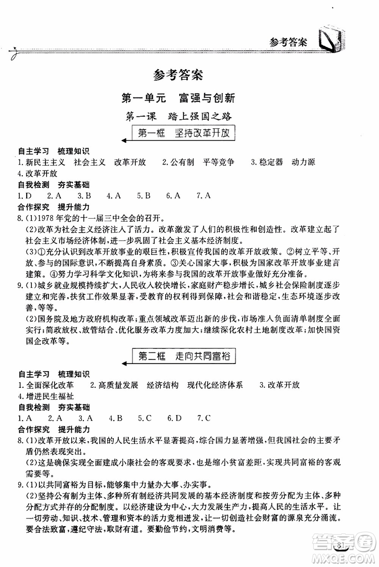 2019秋長江作業(yè)本同步練習(xí)冊九年級上冊道德與法治人教版參考答案