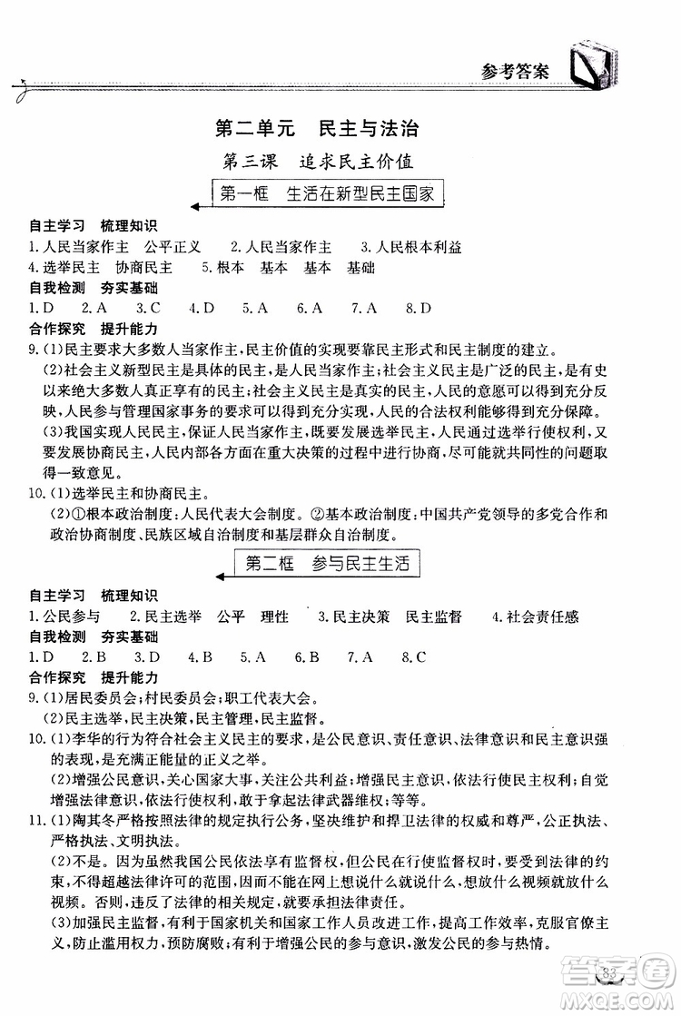 2019秋長江作業(yè)本同步練習(xí)冊九年級上冊道德與法治人教版參考答案