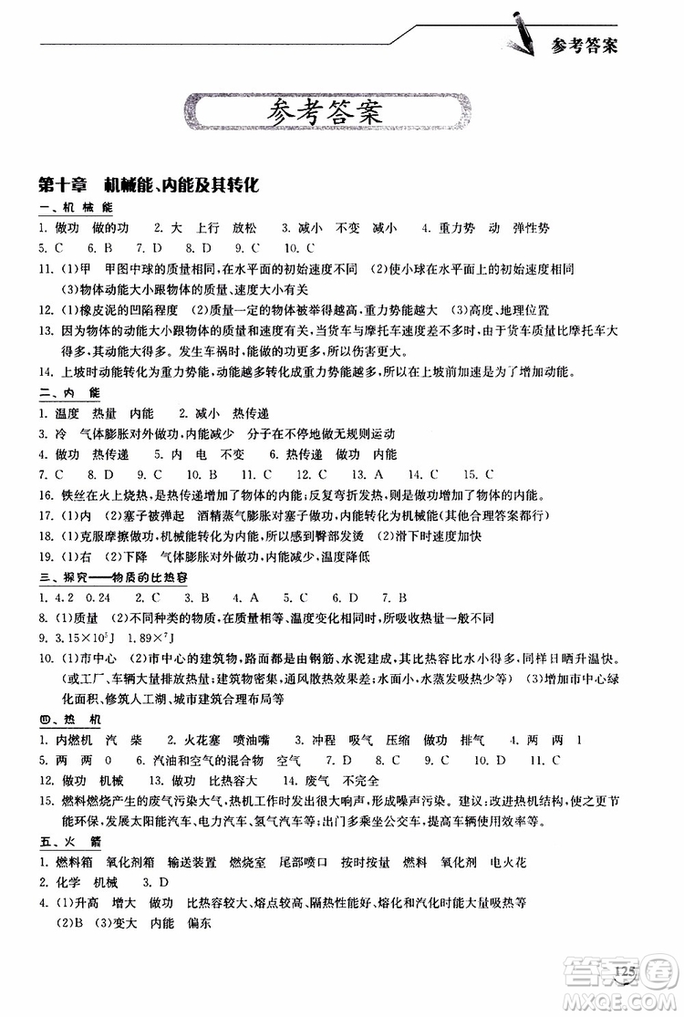 2019秋長江作業(yè)本同步練習(xí)冊九年級上冊物理北師版參考答案