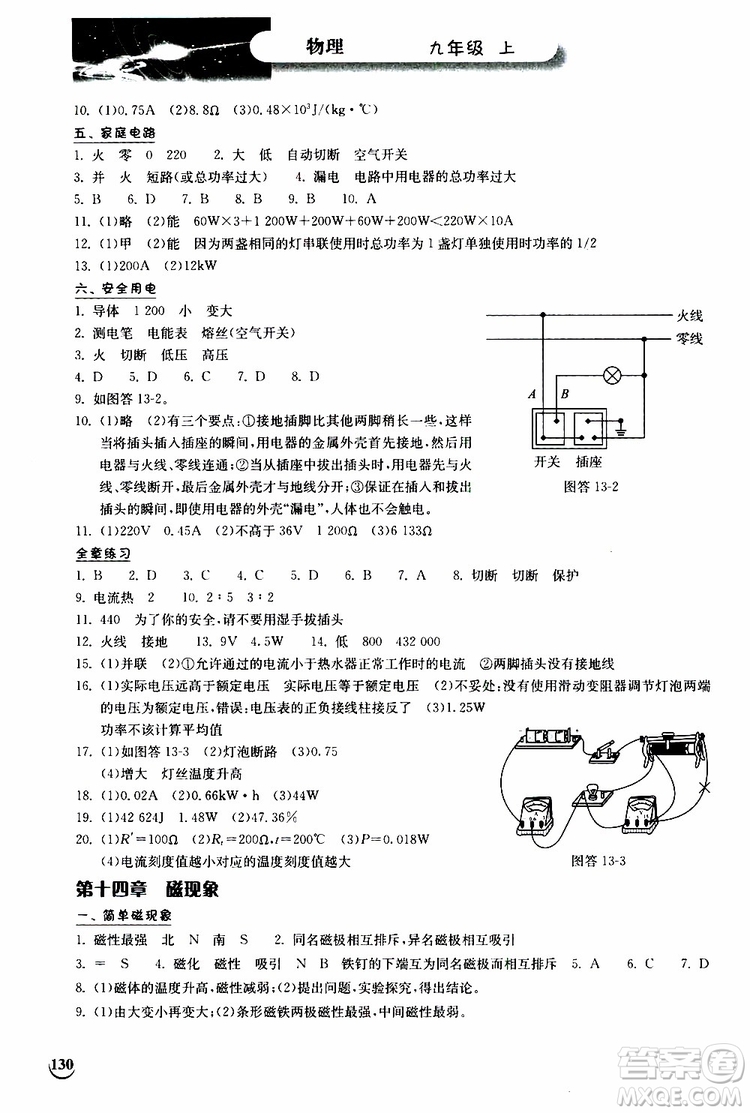 2019秋長江作業(yè)本同步練習(xí)冊九年級上冊物理北師版參考答案