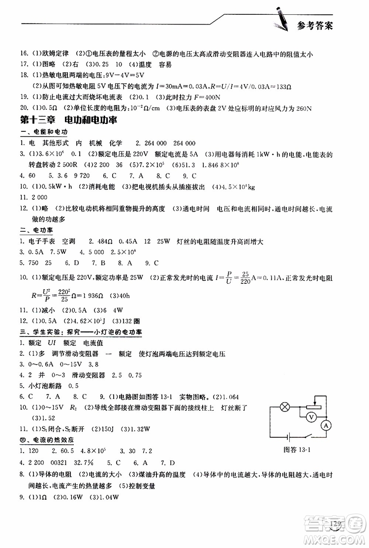 2019秋長江作業(yè)本同步練習(xí)冊九年級上冊物理北師版參考答案