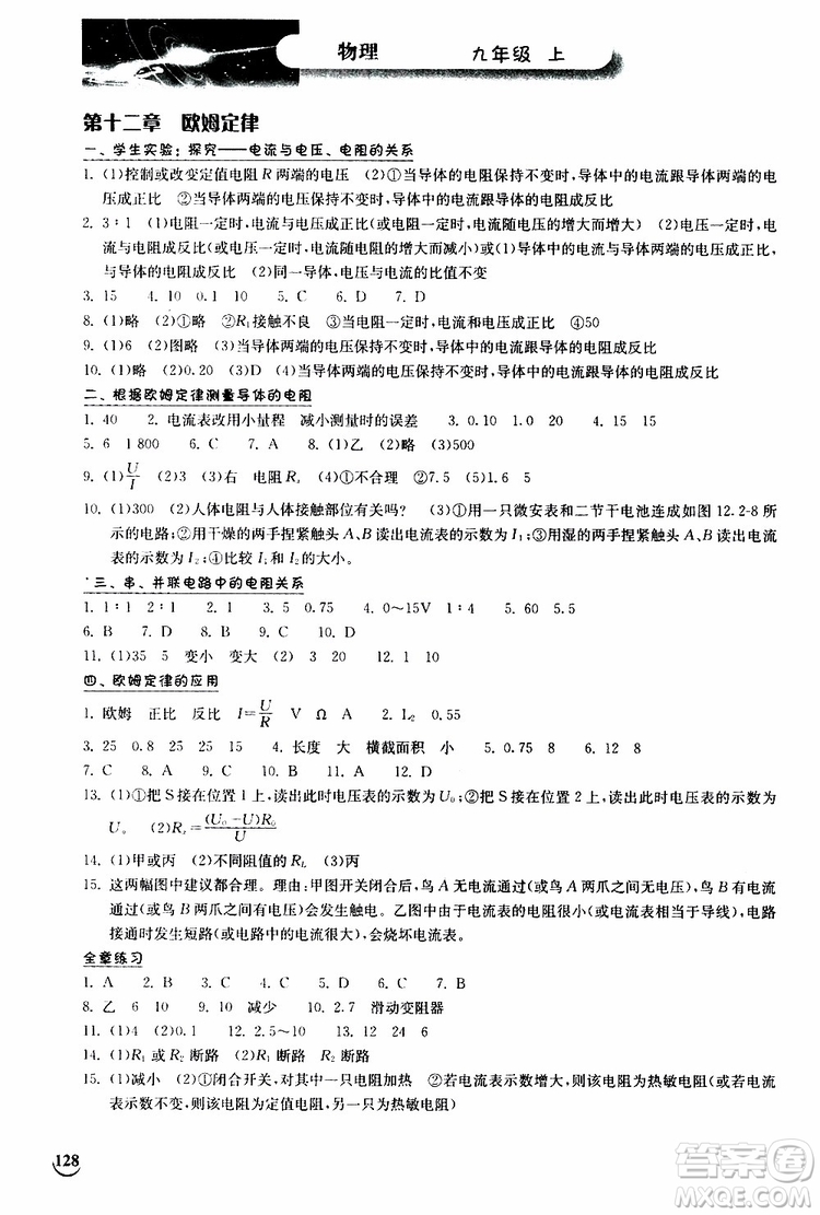 2019秋長江作業(yè)本同步練習(xí)冊九年級上冊物理北師版參考答案