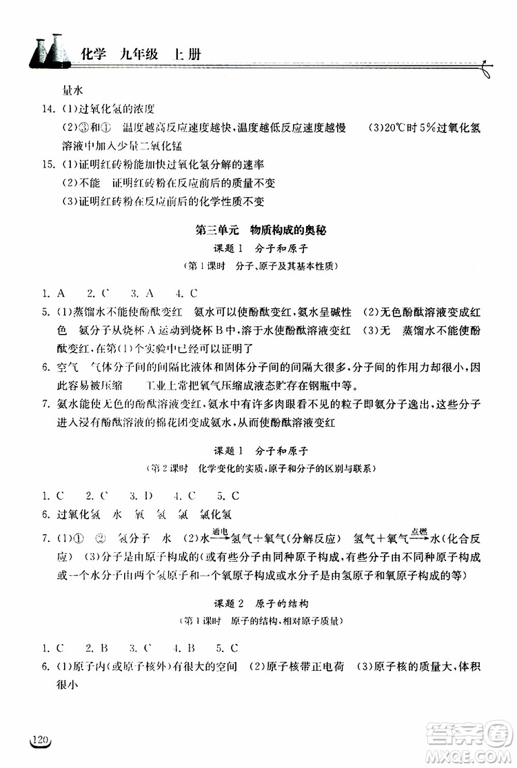 2019秋長江作業(yè)本同步練習冊九年級上冊化學人教版參考答案