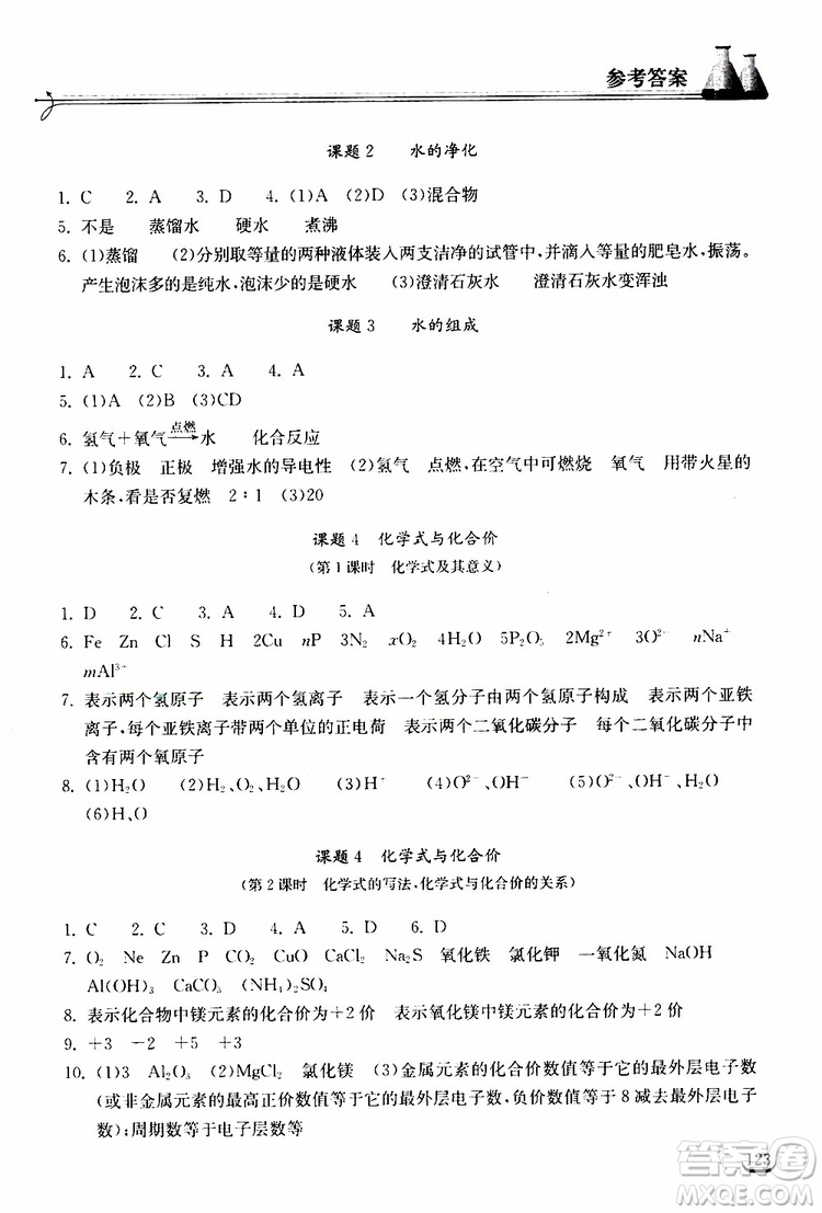 2019秋長江作業(yè)本同步練習冊九年級上冊化學人教版參考答案