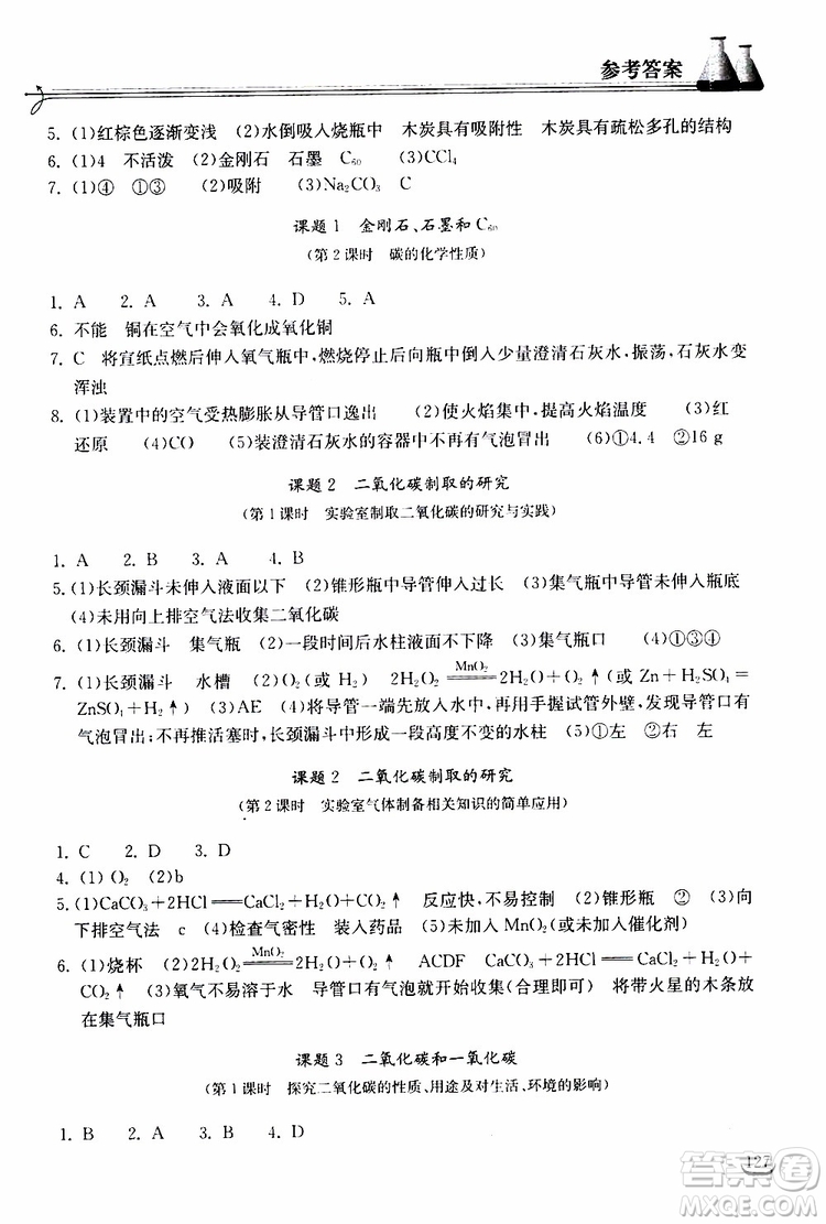 2019秋長江作業(yè)本同步練習冊九年級上冊化學人教版參考答案