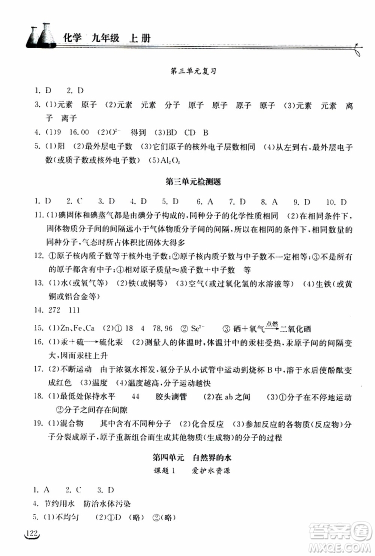 2019秋長江作業(yè)本同步練習冊九年級上冊化學人教版參考答案