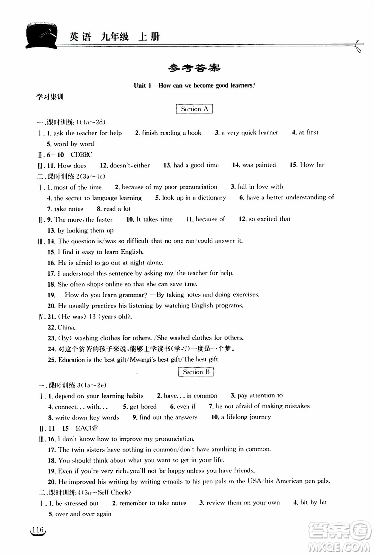 2019秋長(zhǎng)江作業(yè)本同步練習(xí)冊(cè)九年級(jí)上冊(cè)英語(yǔ)人教版參考答案