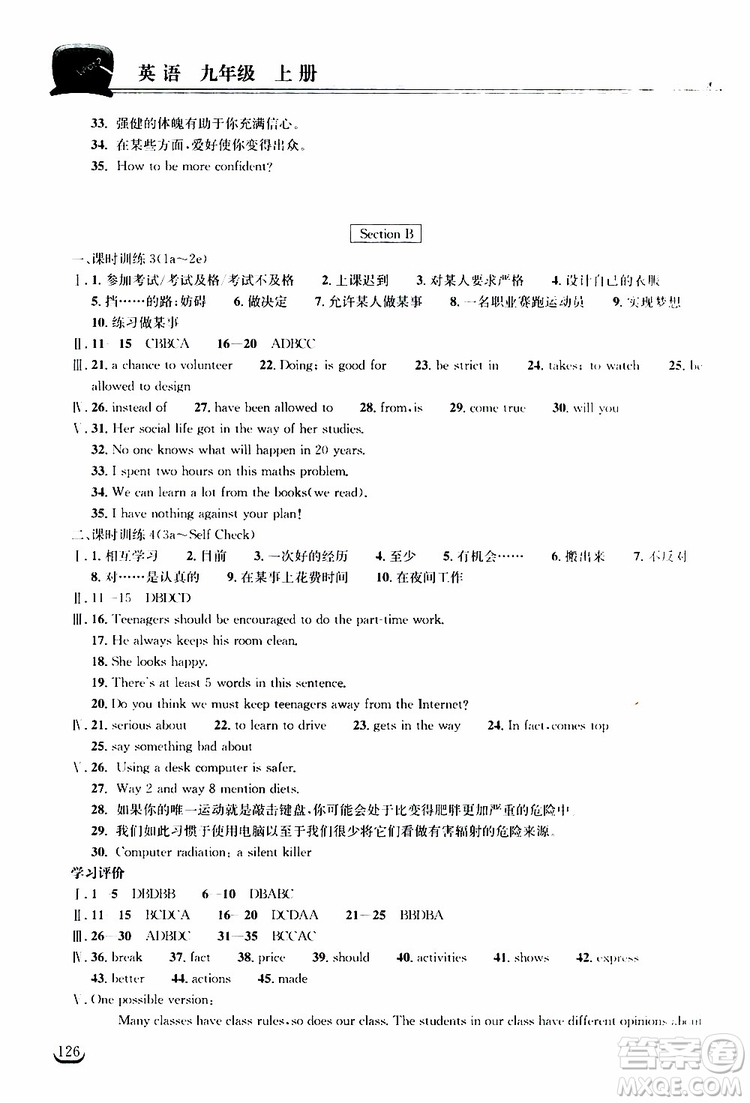 2019秋長(zhǎng)江作業(yè)本同步練習(xí)冊(cè)九年級(jí)上冊(cè)英語(yǔ)人教版參考答案