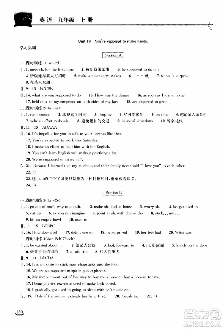 2019秋長(zhǎng)江作業(yè)本同步練習(xí)冊(cè)九年級(jí)上冊(cè)英語(yǔ)人教版參考答案