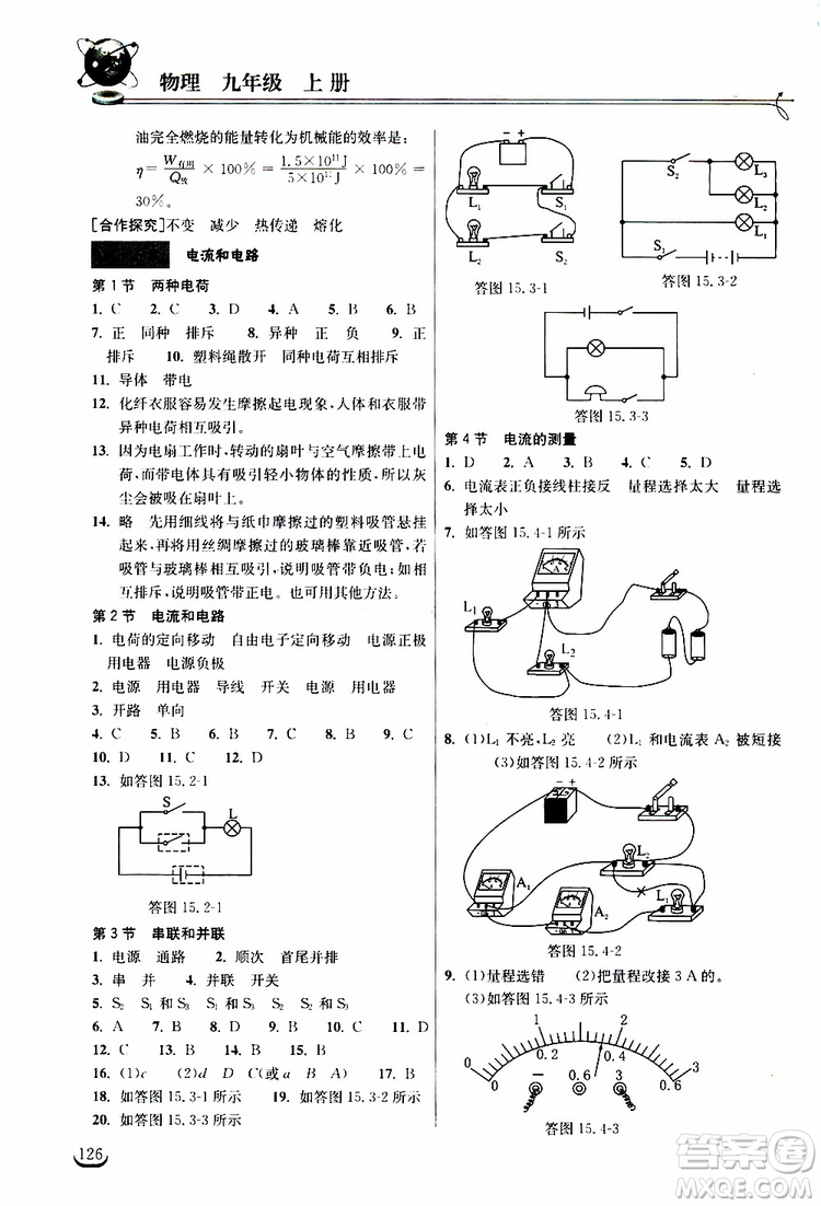 2019秋長江作業(yè)本同步練習冊九年級上冊物理人教版參考答案