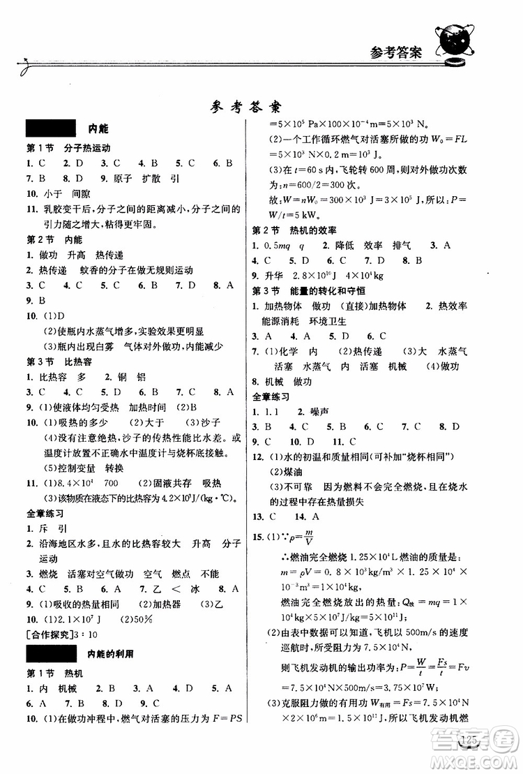 2019秋長江作業(yè)本同步練習冊九年級上冊物理人教版參考答案