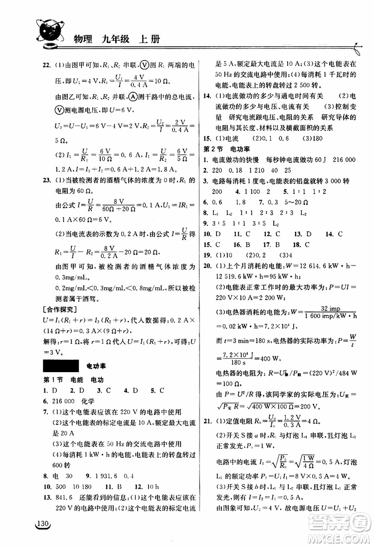 2019秋長江作業(yè)本同步練習冊九年級上冊物理人教版參考答案