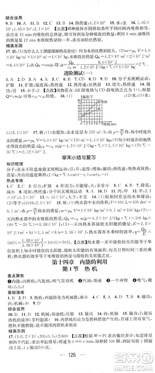 鴻鵠志文化2019精英新課堂九年級物理上冊人教版答案