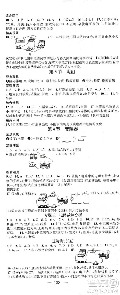 鴻鵠志文化2019精英新課堂九年級物理上冊人教版答案