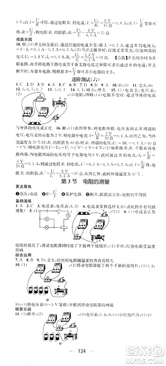 鴻鵠志文化2019精英新課堂九年級物理上冊人教版答案