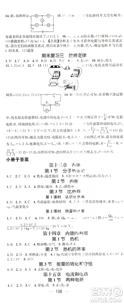 鴻鵠志文化2019精英新課堂九年級物理上冊人教版答案