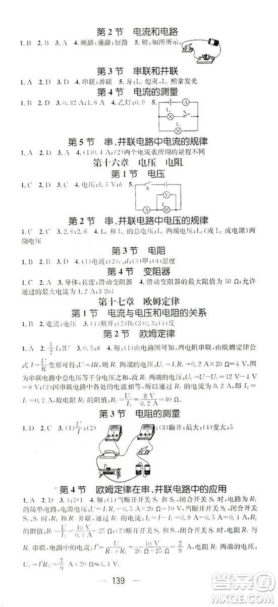 鴻鵠志文化2019精英新課堂九年級物理上冊人教版答案