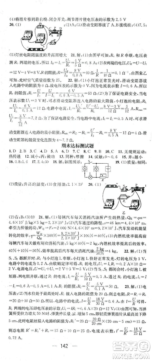 鴻鵠志文化2019精英新課堂九年級物理上冊人教版答案