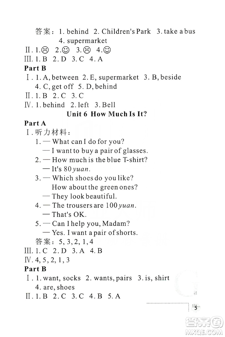 陜西人民教育出版社2019課堂練習(xí)冊(cè)5年級(jí)英語上冊(cè)G版答案