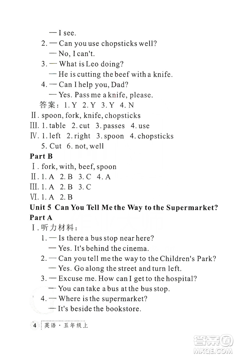 陜西人民教育出版社2019課堂練習(xí)冊(cè)5年級(jí)英語上冊(cè)G版答案