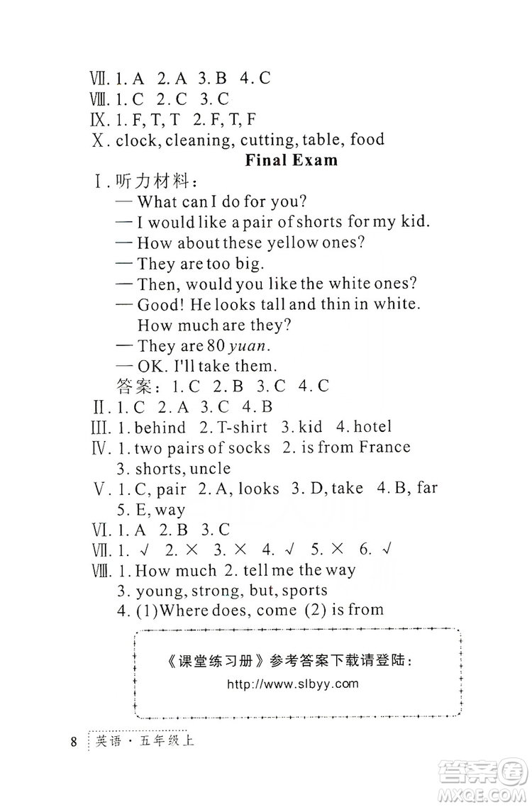 陜西人民教育出版社2019課堂練習(xí)冊(cè)5年級(jí)英語上冊(cè)G版答案