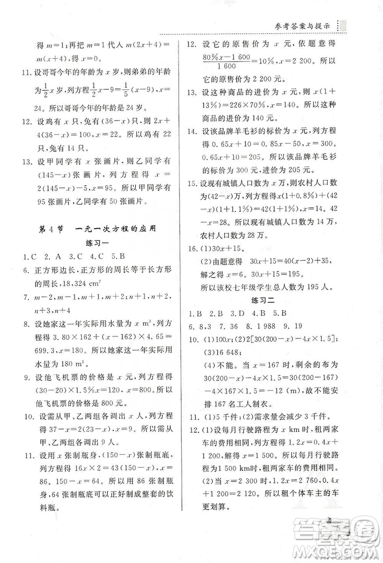 陜西師范大學(xué)出版總社2019課堂練習(xí)冊七年級數(shù)學(xué)上冊A版答案