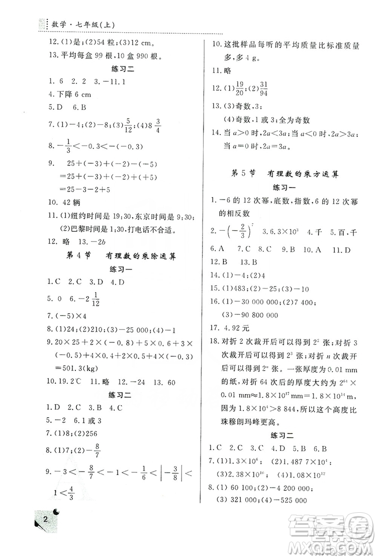 陜西師范大學(xué)出版總社2019課堂練習(xí)冊七年級數(shù)學(xué)上冊A版答案