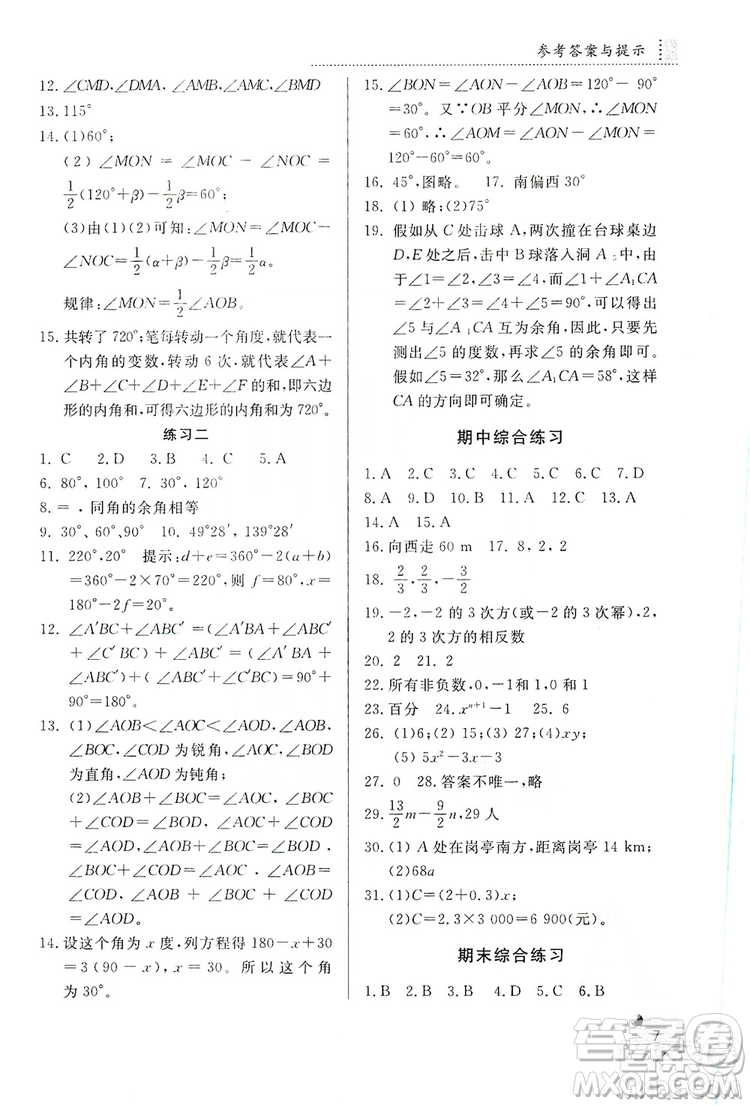 陜西師范大學(xué)出版總社2019課堂練習(xí)冊七年級數(shù)學(xué)上冊A版答案