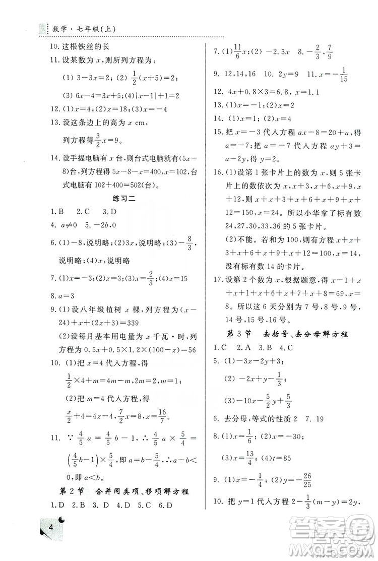 陜西師范大學(xué)出版總社2019課堂練習(xí)冊七年級數(shù)學(xué)上冊A版答案