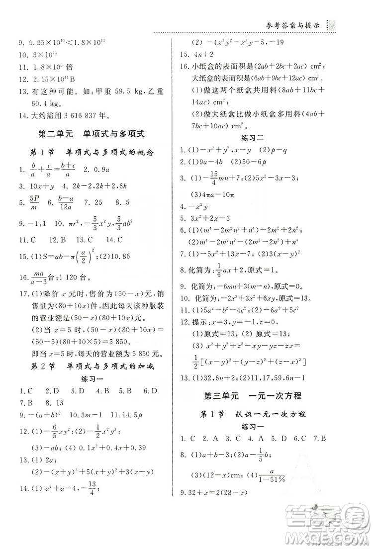 陜西師范大學(xué)出版總社2019課堂練習(xí)冊七年級數(shù)學(xué)上冊A版答案