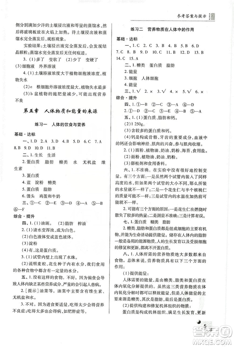 陜西師范大學(xué)出版總社2019課堂練習(xí)冊(cè)七年級(jí)生物上冊(cè)D版答案