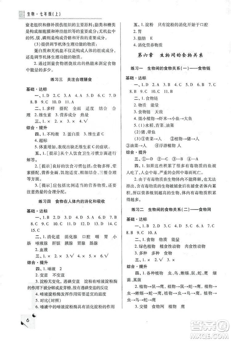 陜西師范大學(xué)出版總社2019課堂練習(xí)冊(cè)七年級(jí)生物上冊(cè)D版答案