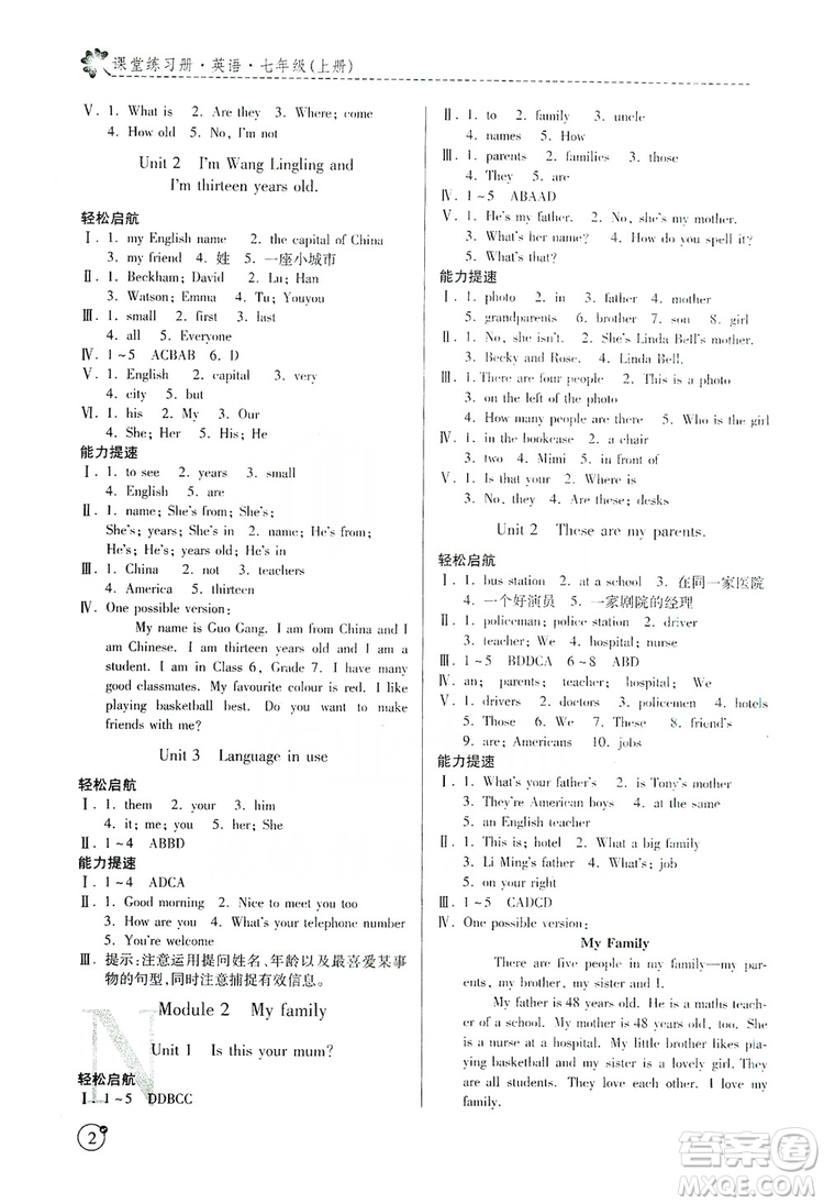 陜西師范大學(xué)出版總社2019課堂練習(xí)冊(cè)七年級(jí)英語(yǔ)上冊(cè)N版答案