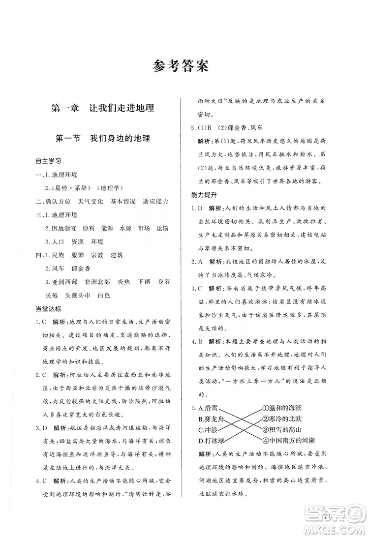 2019初中配套練習(xí)冊(cè)七年級(jí)上冊(cè)地理XJ版六制版答案