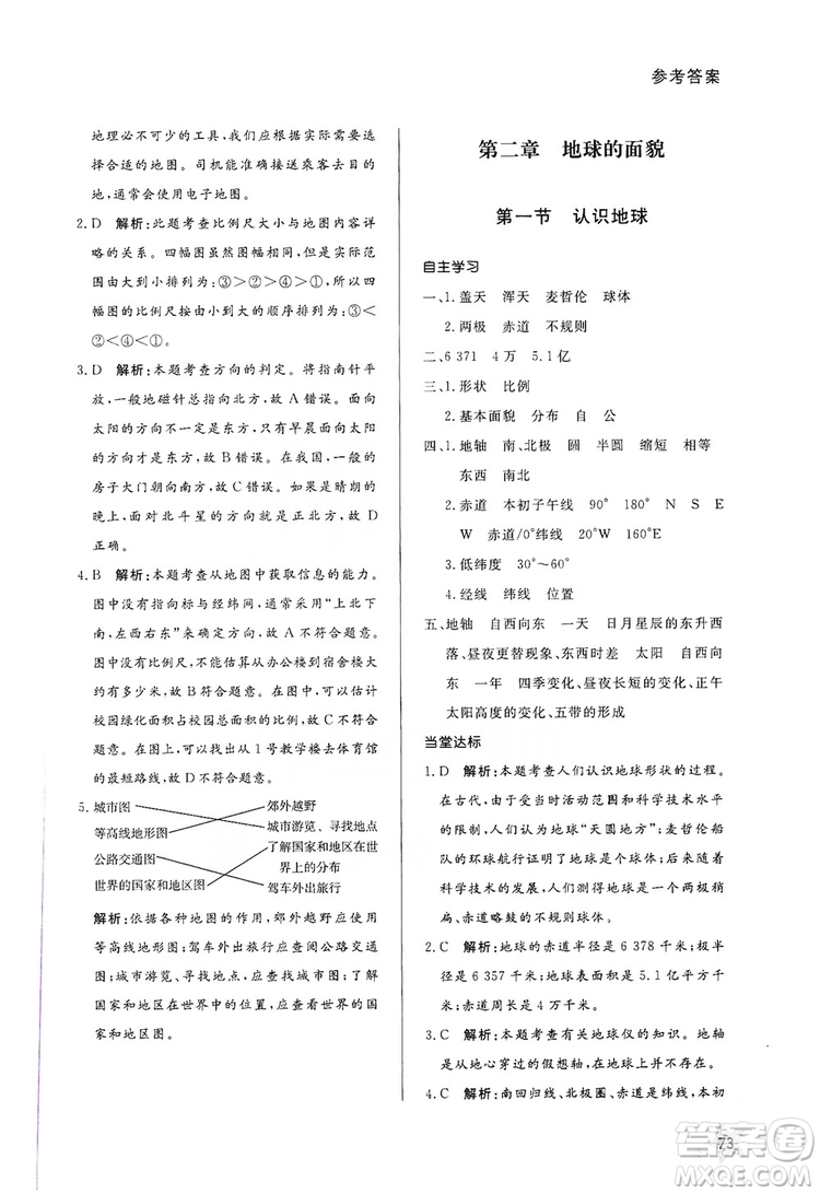 2019初中配套練習(xí)冊(cè)七年級(jí)上冊(cè)地理XJ版六制版答案