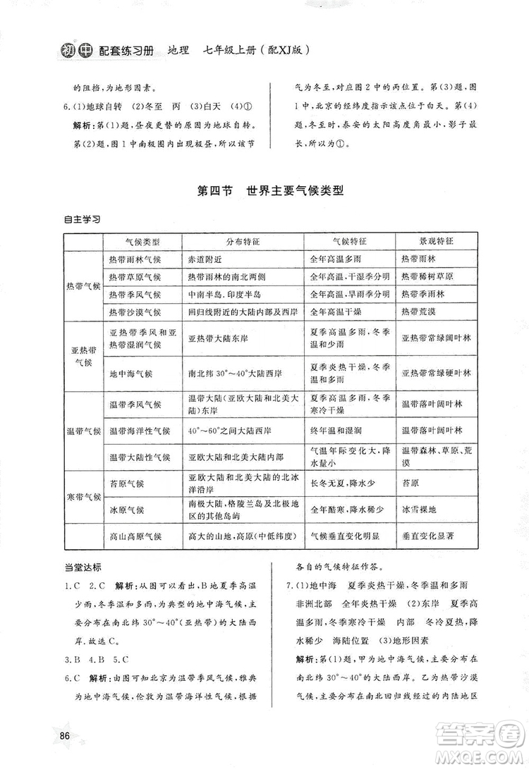 2019初中配套練習(xí)冊(cè)七年級(jí)上冊(cè)地理XJ版六制版答案